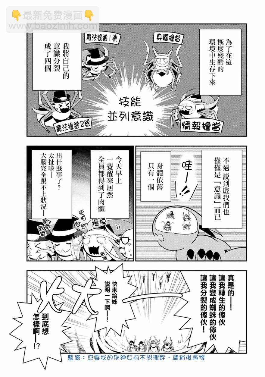 《不过是蜘蛛什么的》外传第1话 第5页