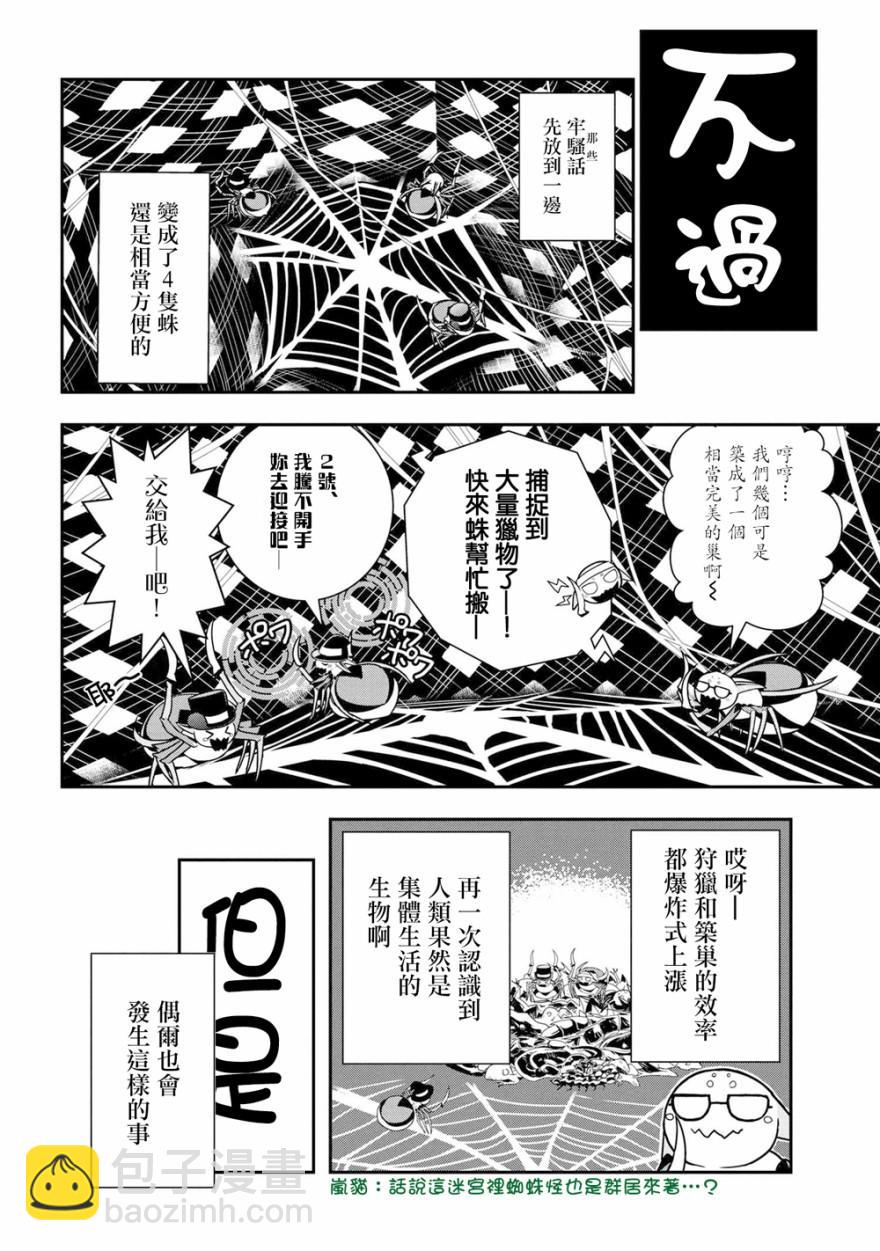 《不过是蜘蛛什么的》外传第1话 第6页
