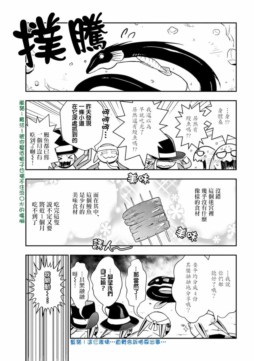 《不过是蜘蛛什么的》外传第1话 第7页