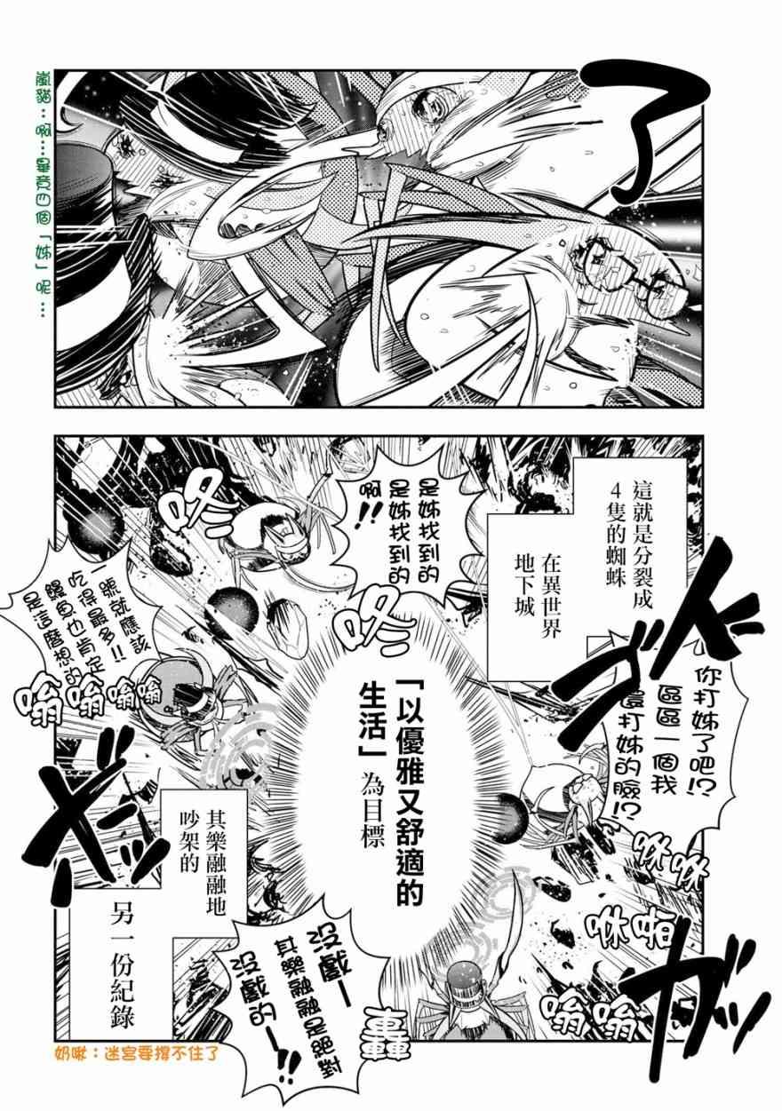 《不过是蜘蛛什么的》外传第1话 第8页