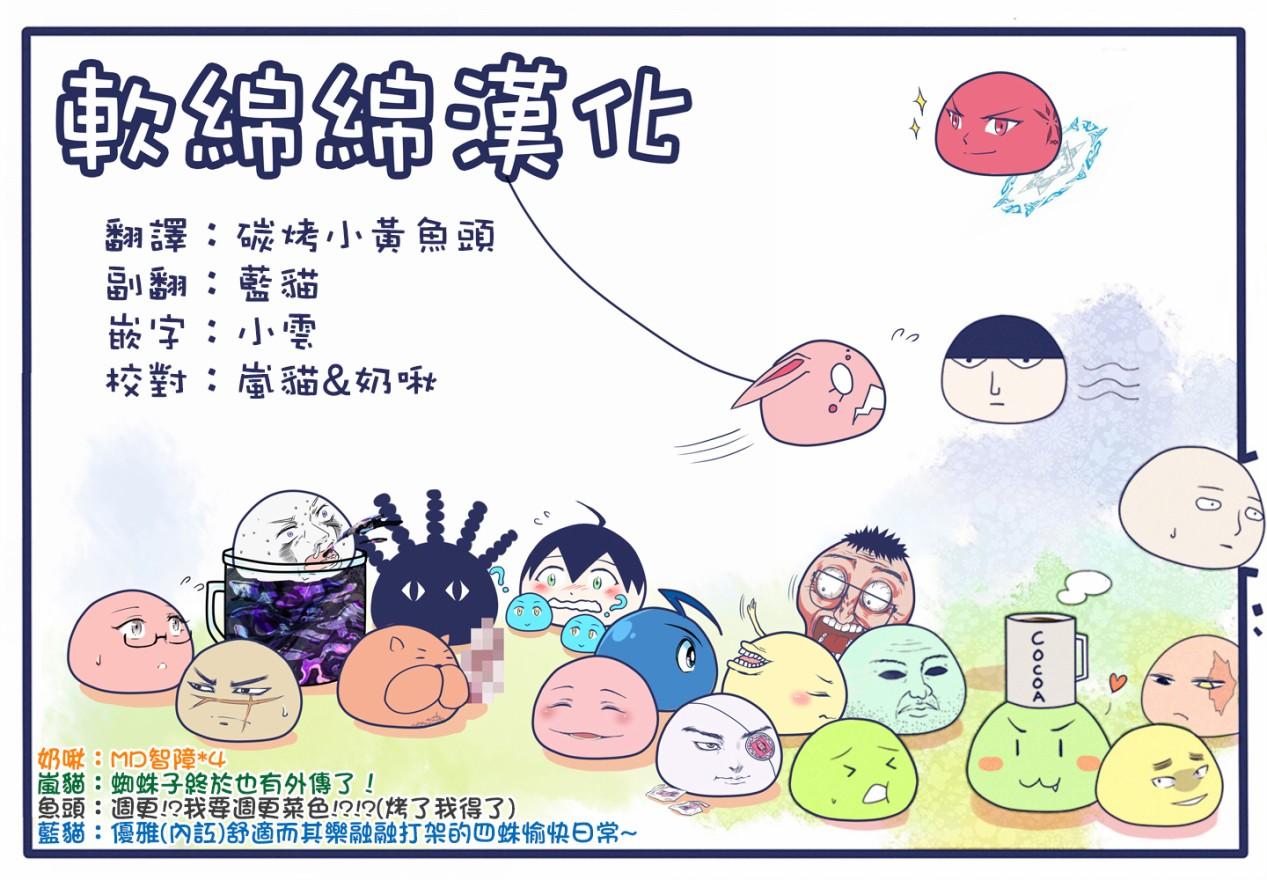 《不过是蜘蛛什么的》外传第1话 第9页