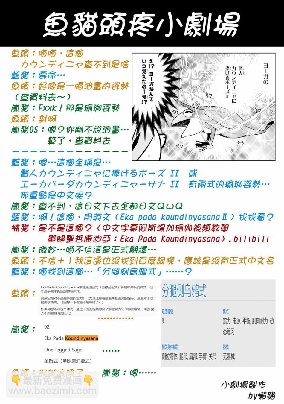 《不过是蜘蛛什么的》外传第4话 第10页