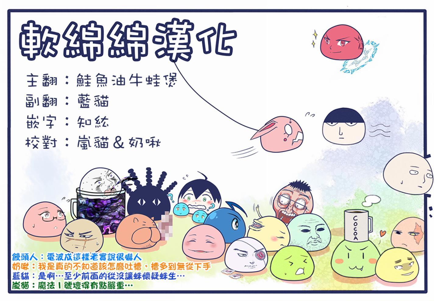 《不过是蜘蛛什么的》外传第4话 第11页