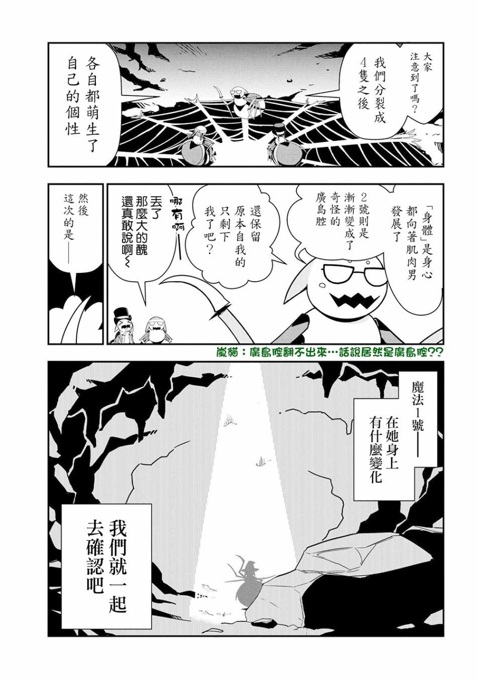 《不过是蜘蛛什么的》外传第4话 第1页