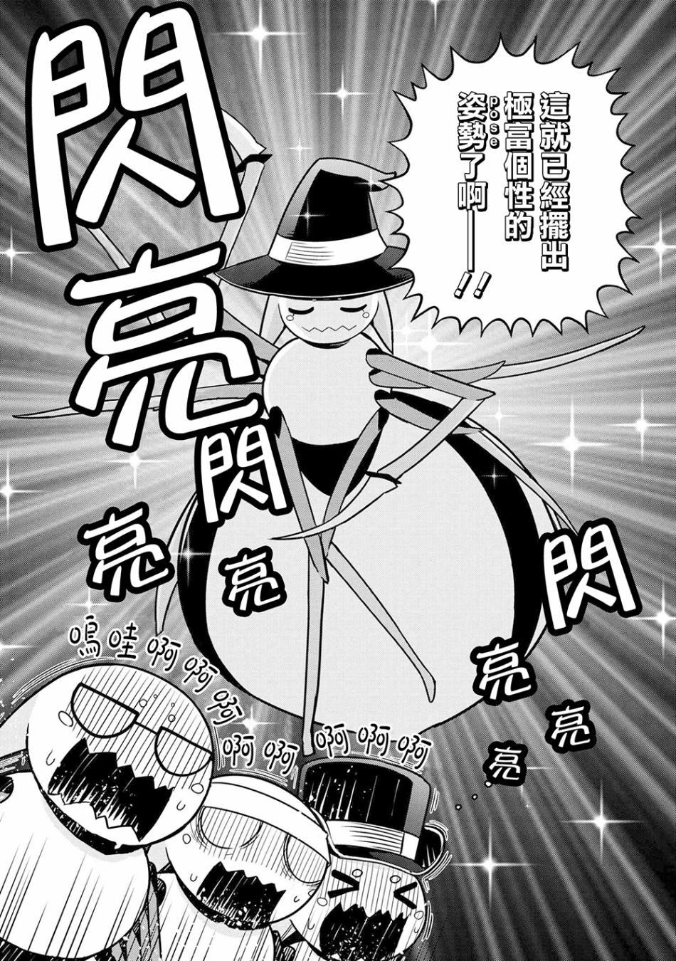 《不过是蜘蛛什么的》外传第4话 第2页