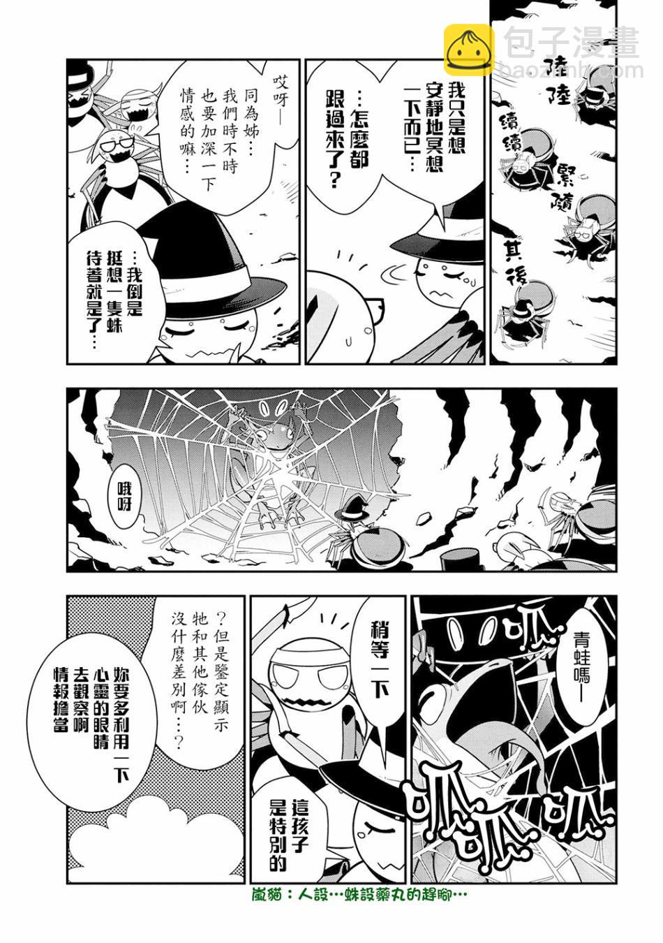 《不过是蜘蛛什么的》外传第4话 第3页