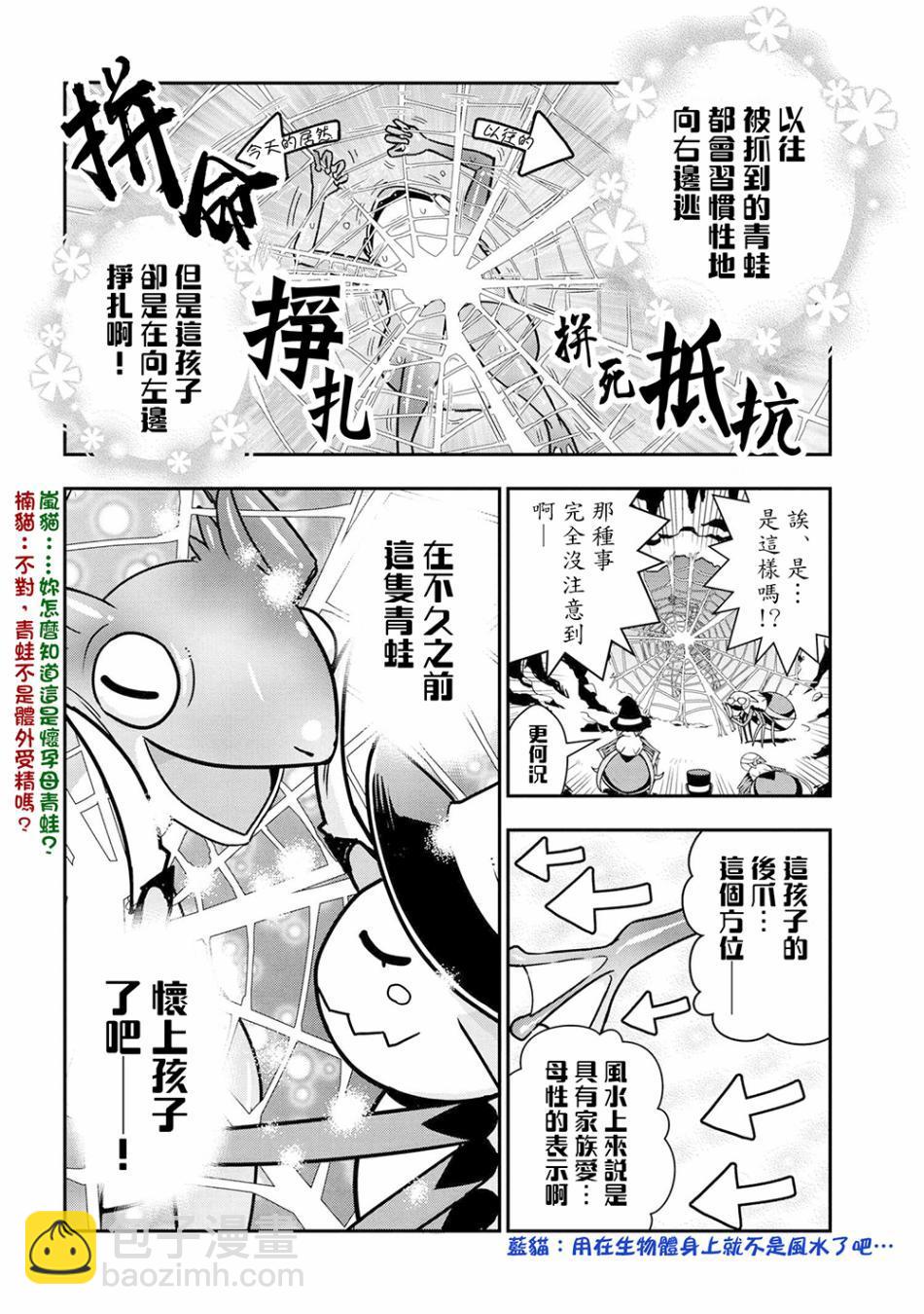 《不过是蜘蛛什么的》外传第4话 第4页