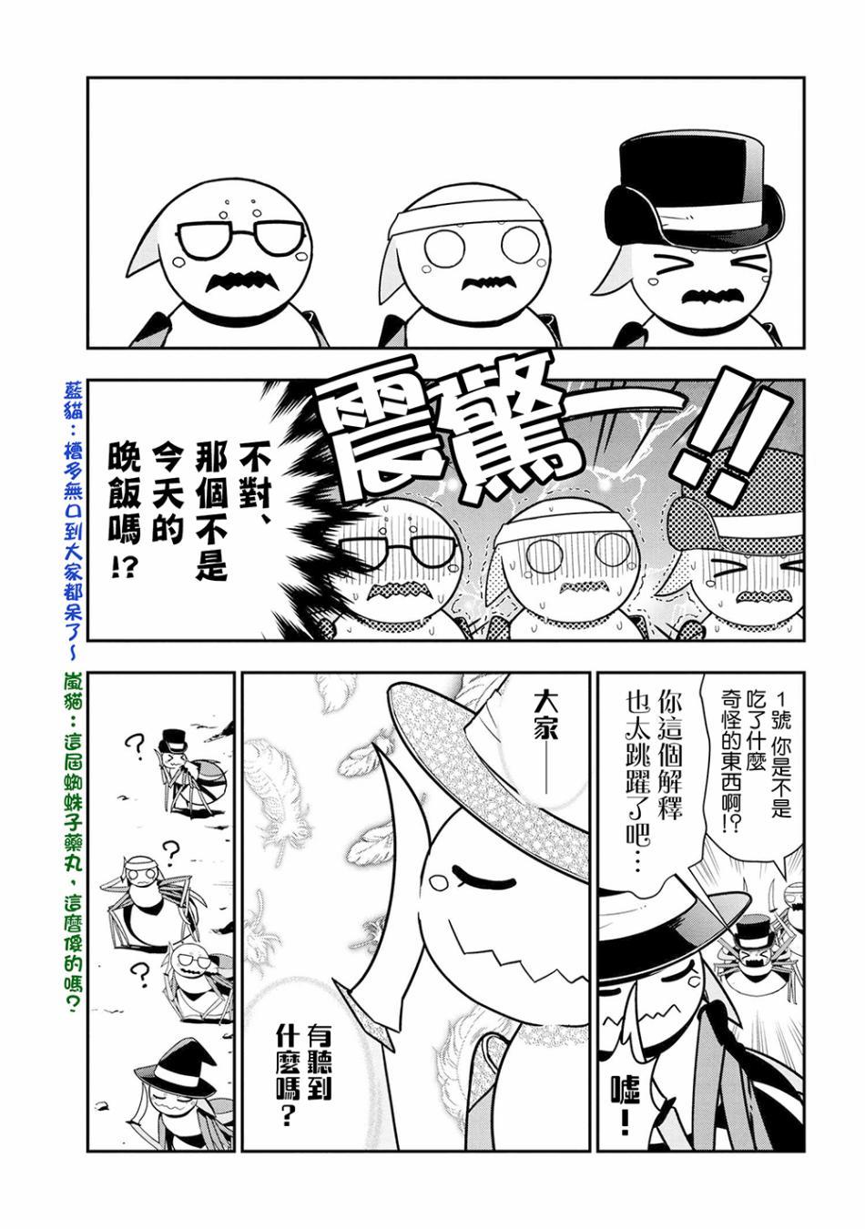 《不过是蜘蛛什么的》外传第4话 第5页