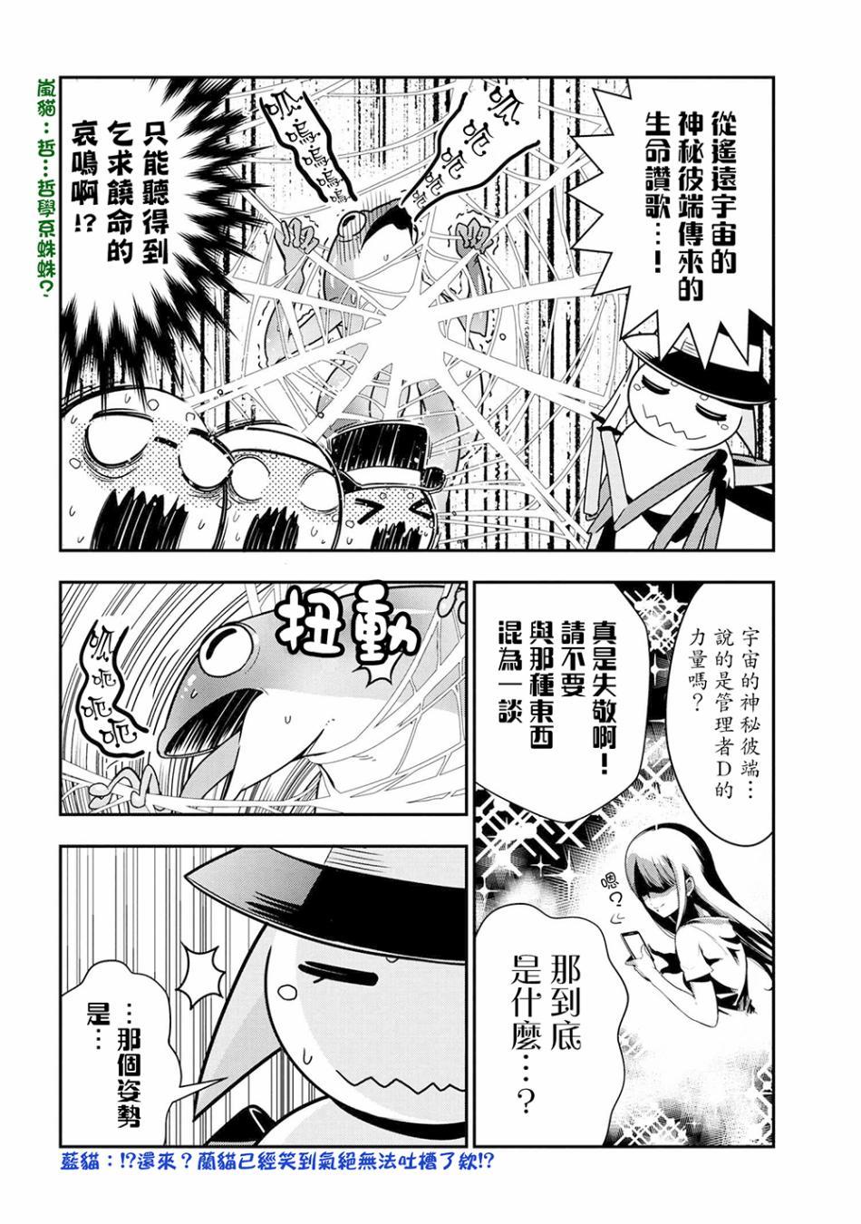 《不过是蜘蛛什么的》外传第4话 第6页