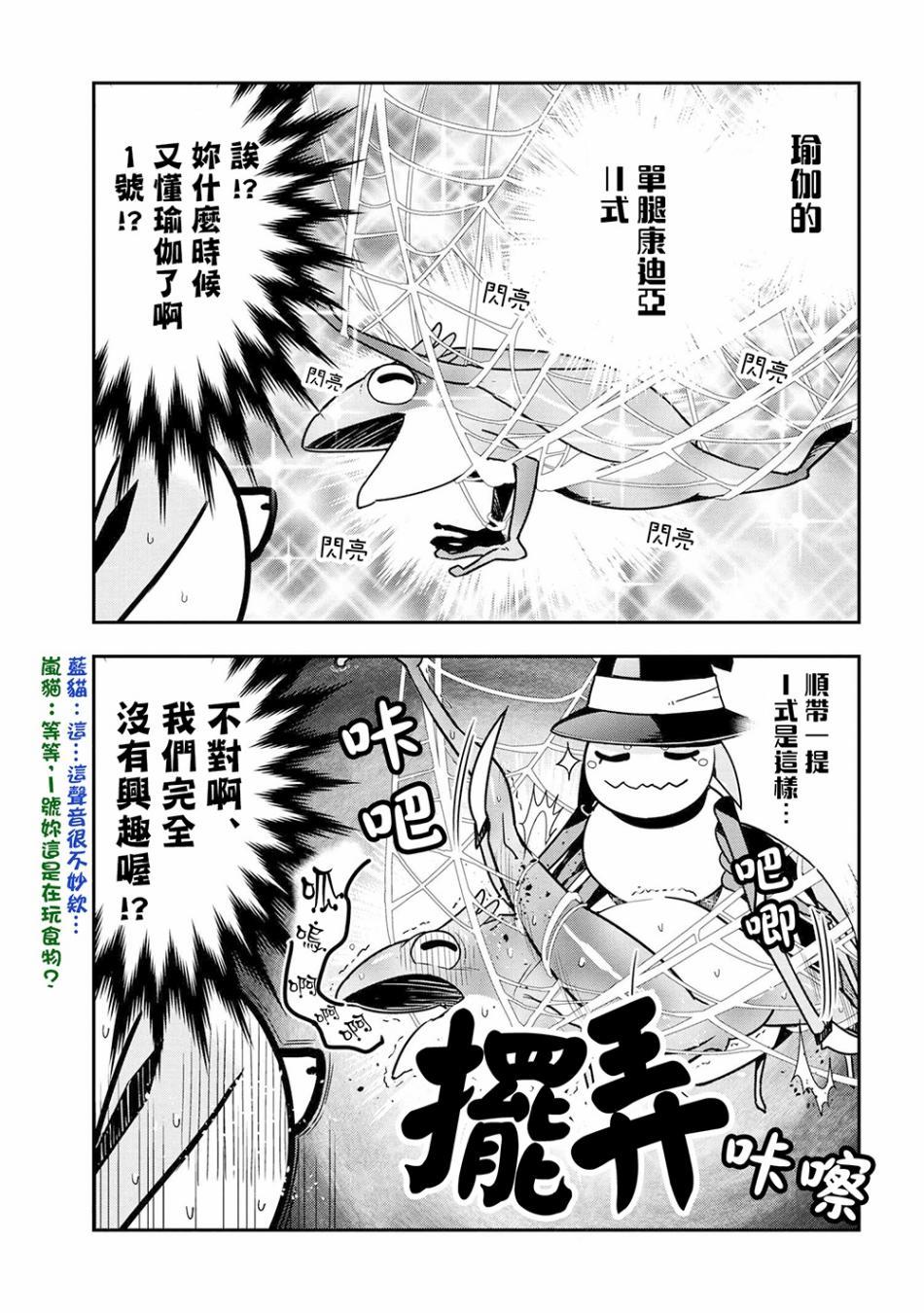 《不过是蜘蛛什么的》外传第4话 第7页