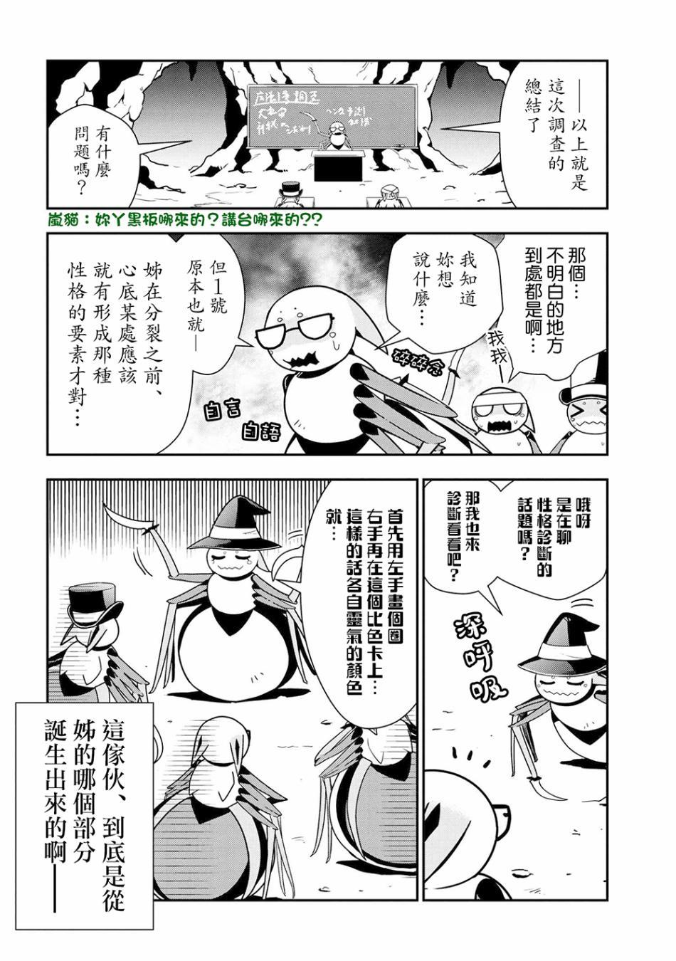 《不过是蜘蛛什么的》外传第4话 第8页