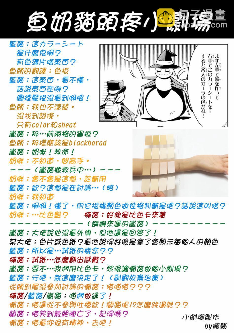 《不过是蜘蛛什么的》外传第4话 第9页