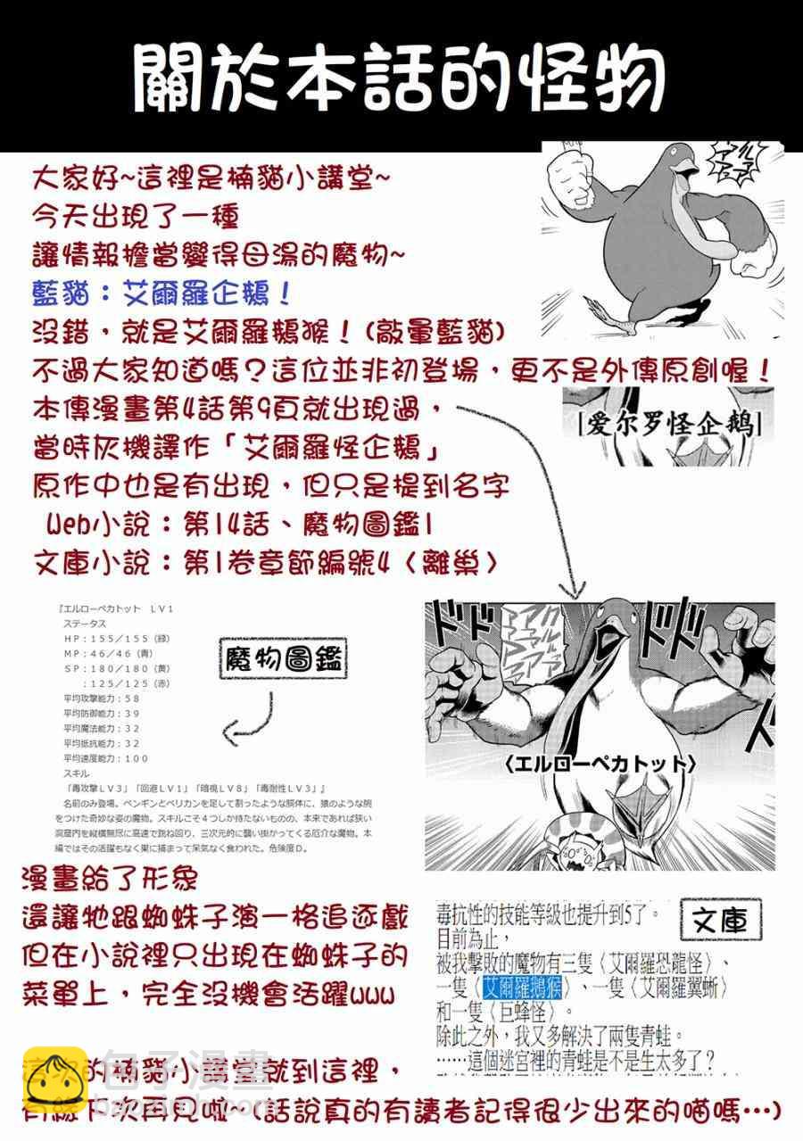 《不过是蜘蛛什么的》外传第2话 第11页