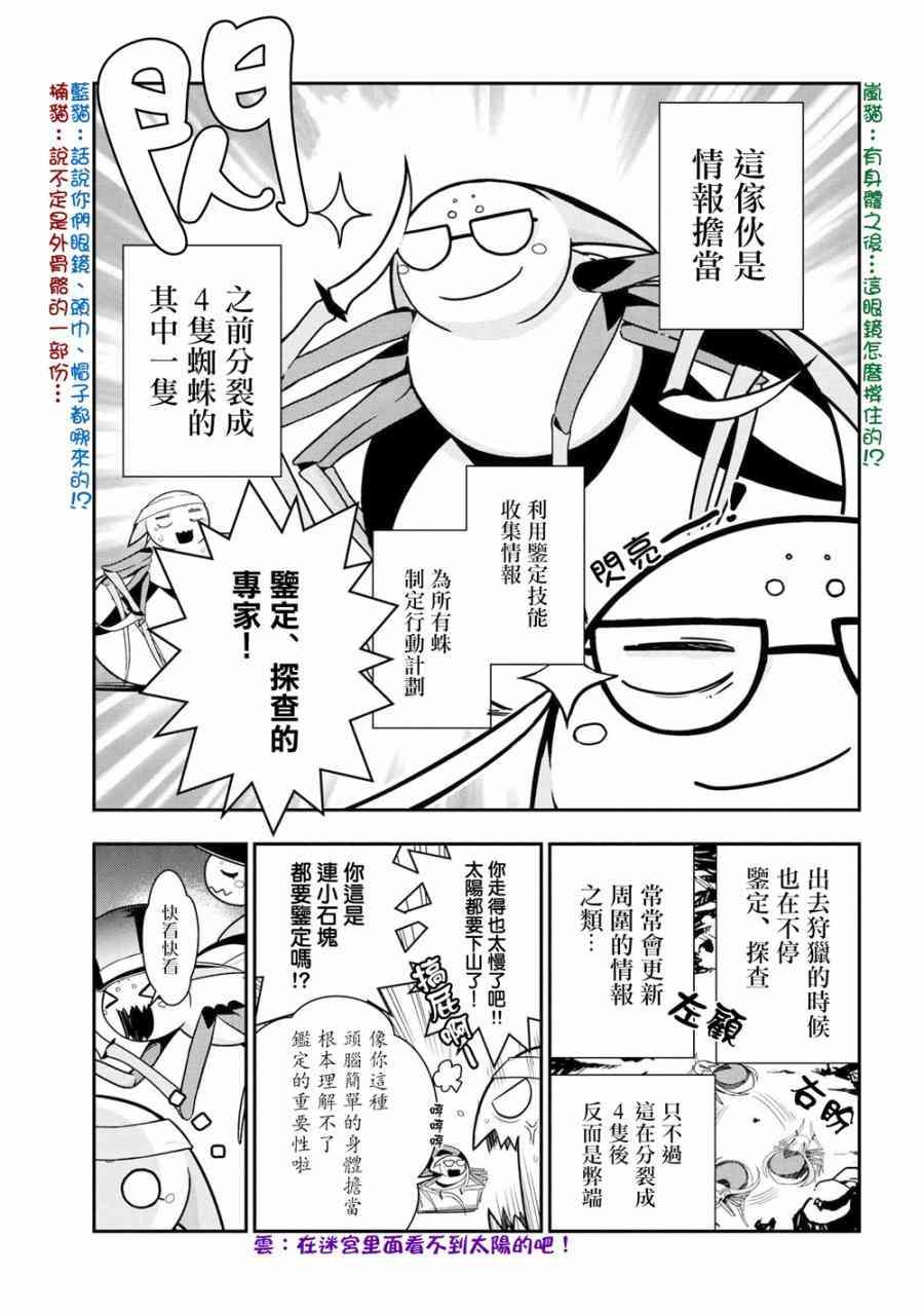 《不过是蜘蛛什么的》外传第2话 第1页