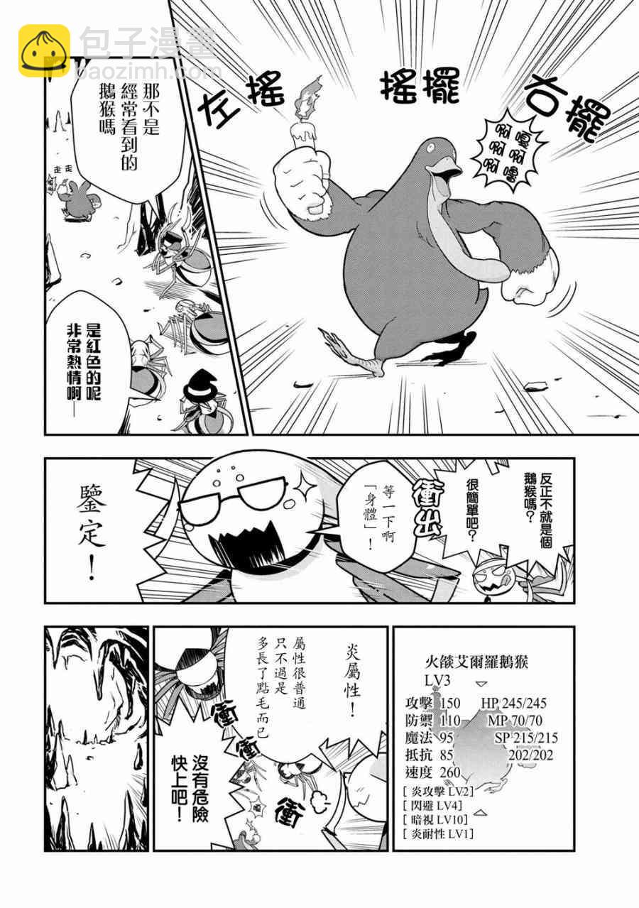 《不过是蜘蛛什么的》外传第2话 第2页