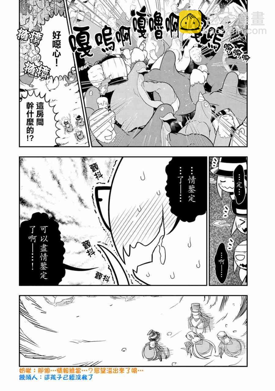 《不过是蜘蛛什么的》外传第2话 第4页