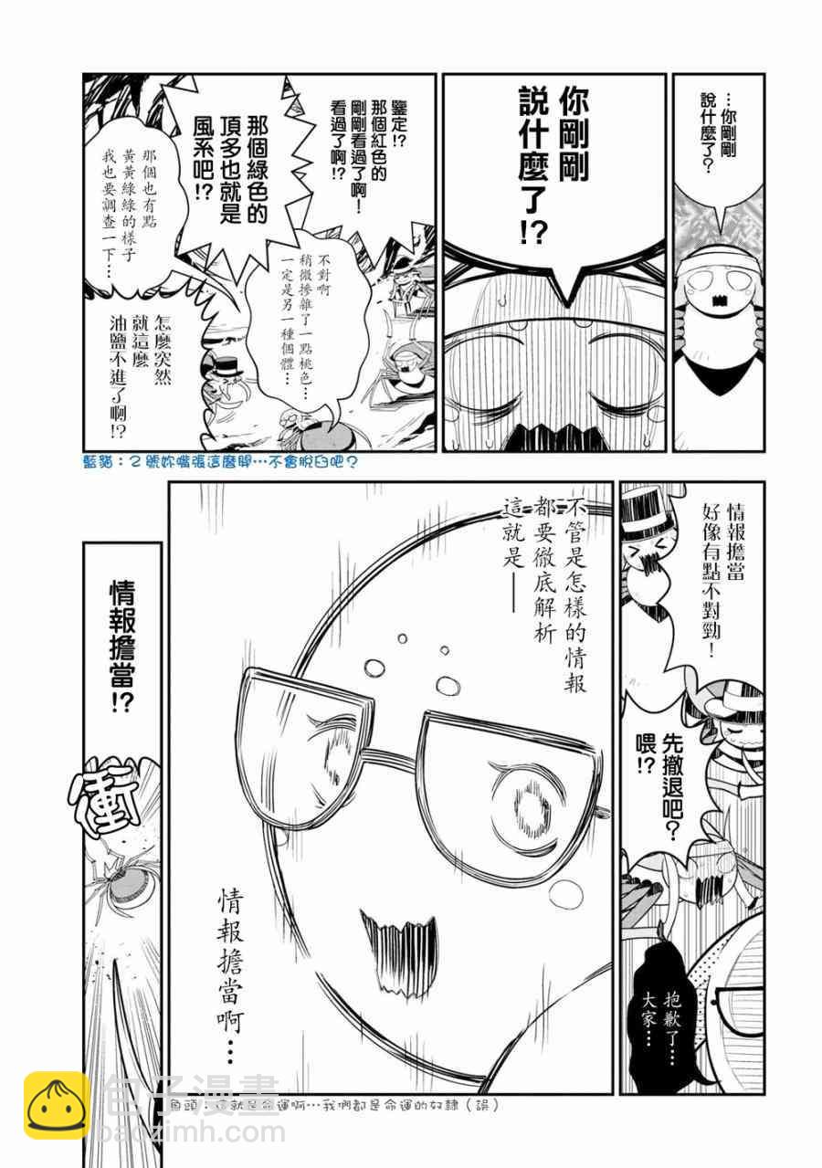 《不过是蜘蛛什么的》外传第2话 第5页