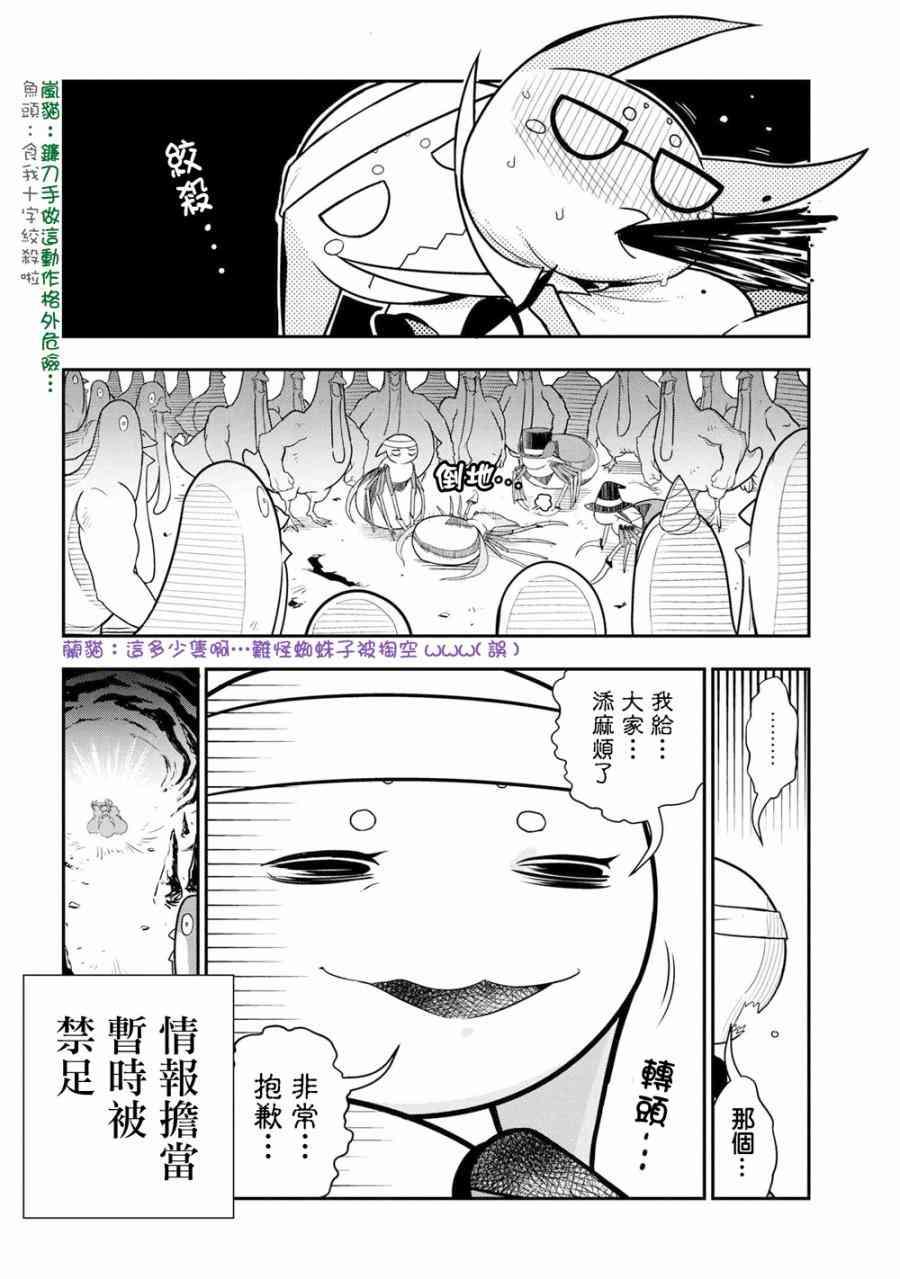 《不过是蜘蛛什么的》外传第2话 第8页