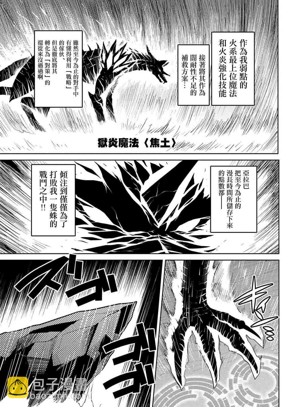《不过是蜘蛛什么的》第37.2话 第10页