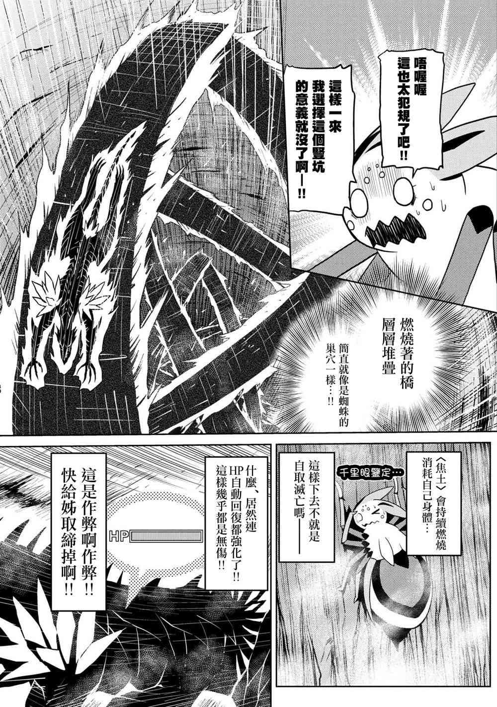 《不过是蜘蛛什么的》第37.2话 第12页