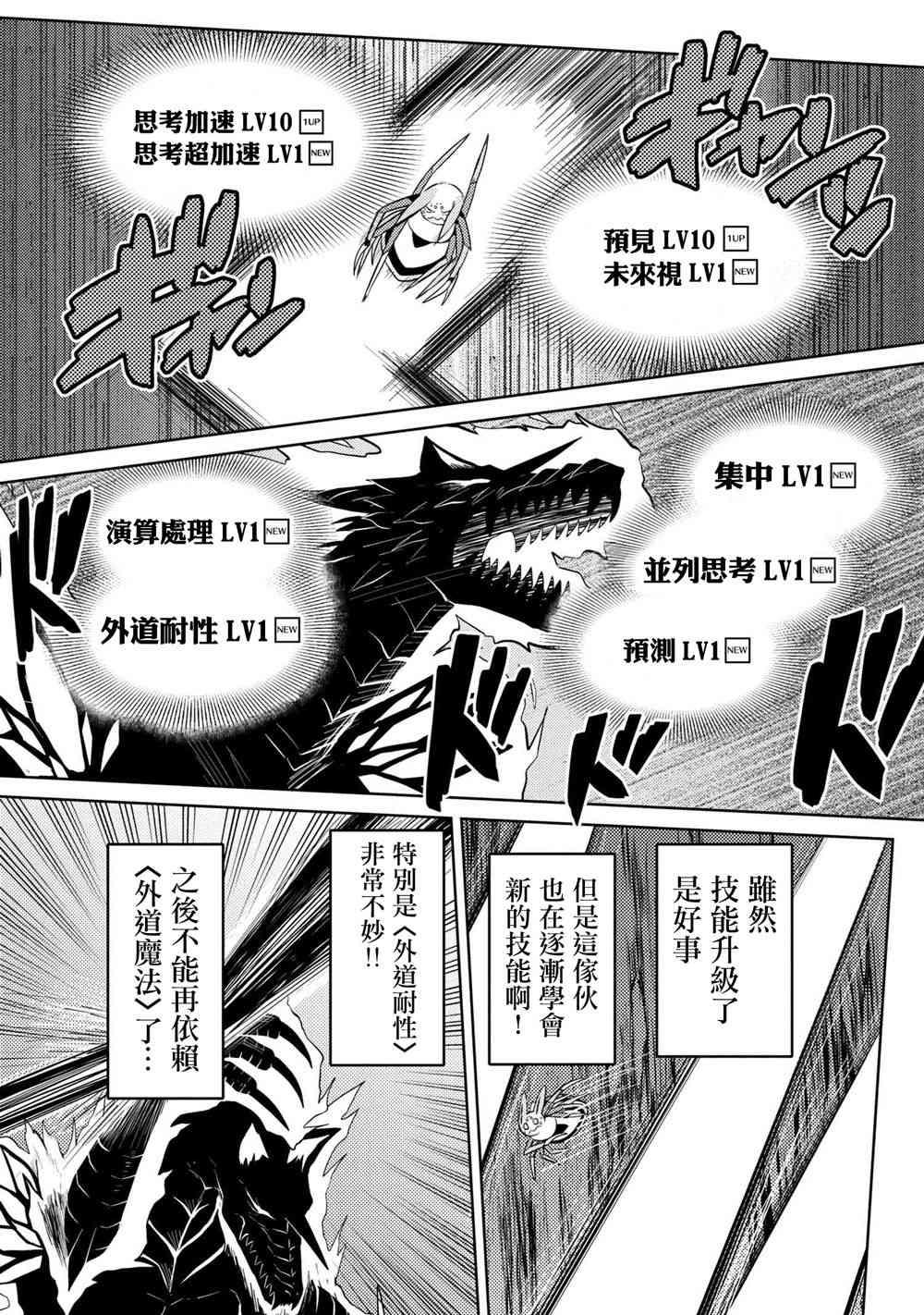 《不过是蜘蛛什么的》第37.2话 第14页