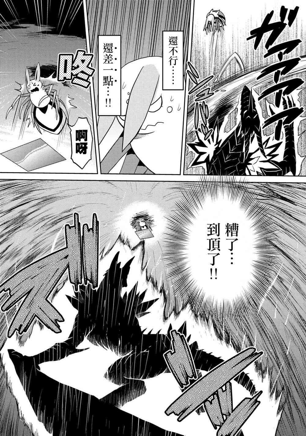 《不过是蜘蛛什么的》第37.2话 第15页