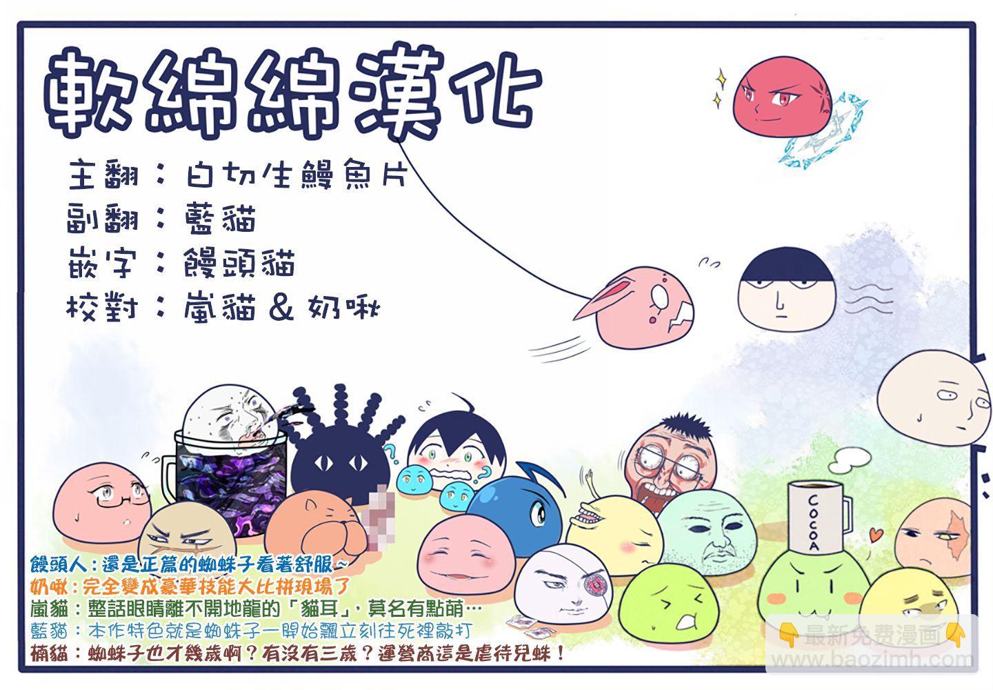 《不过是蜘蛛什么的》第37.2话 第16页