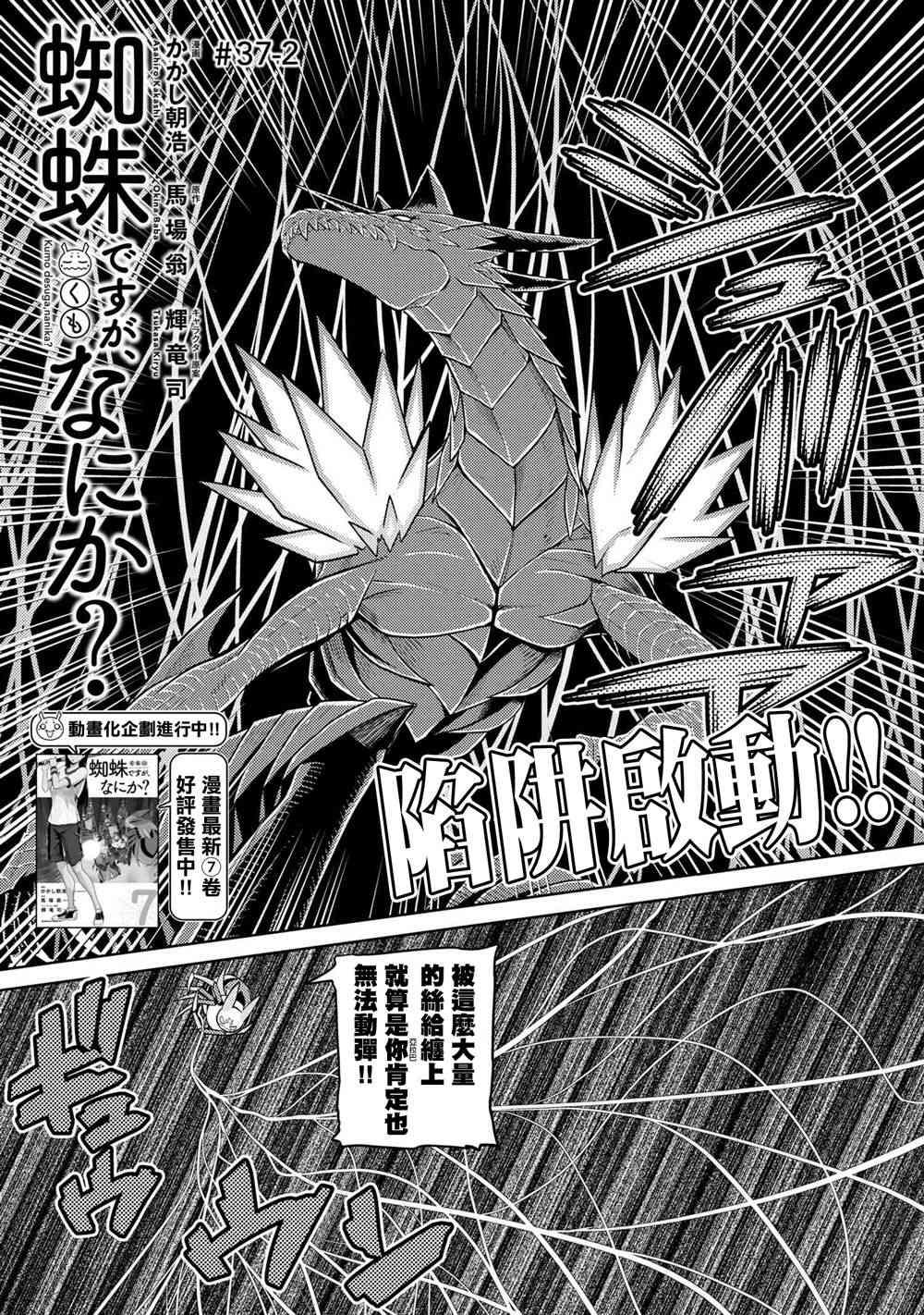 《不过是蜘蛛什么的》第37.2话 第1页