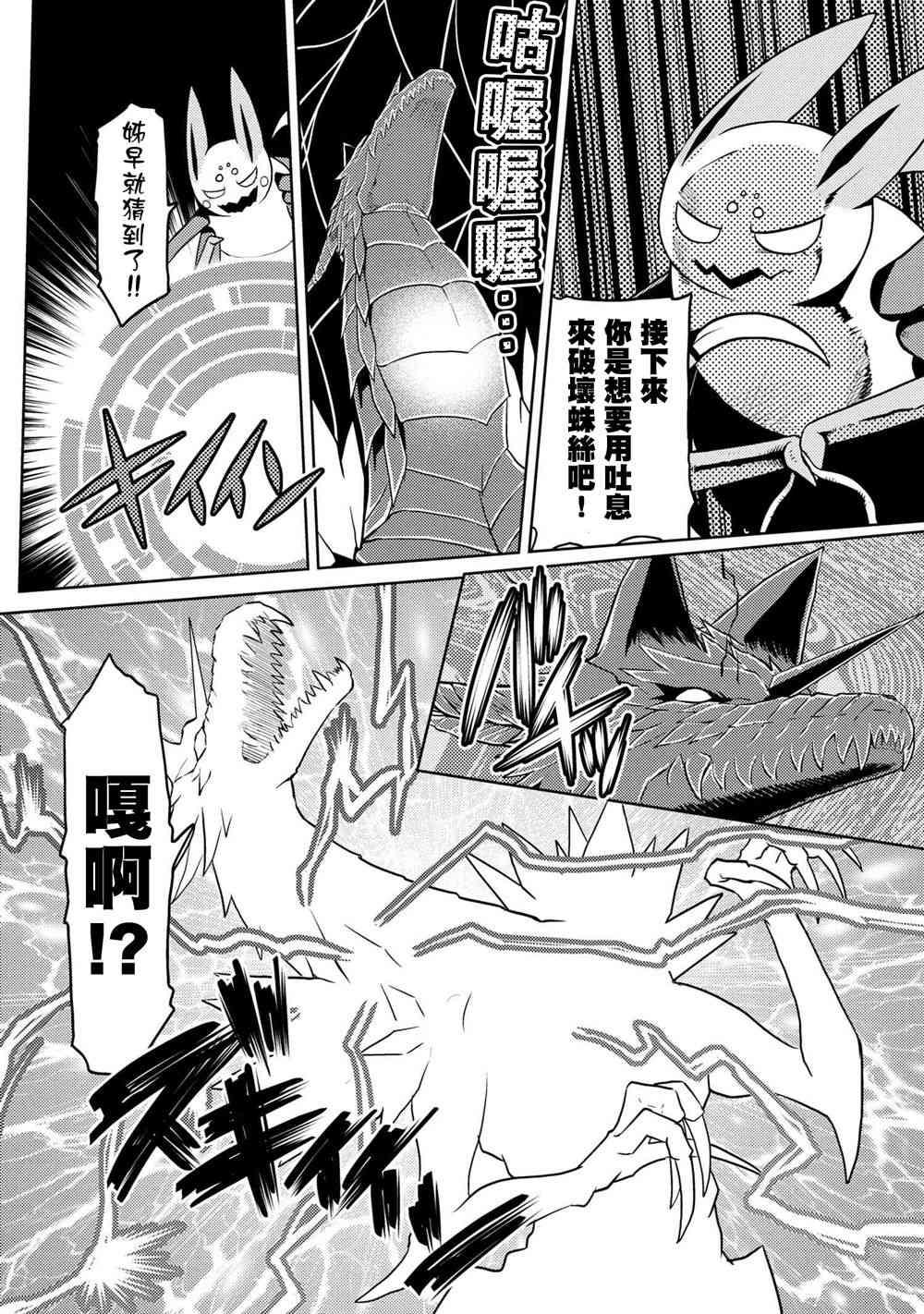 《不过是蜘蛛什么的》第37.2话 第2页