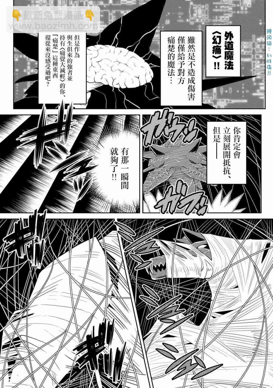 《不过是蜘蛛什么的》第37.2话 第3页