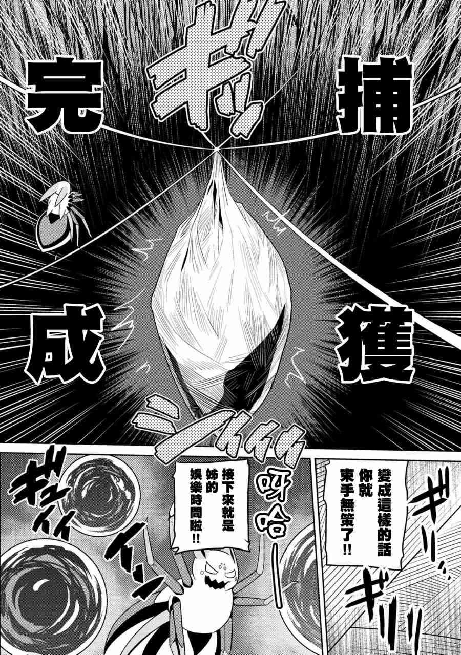 《不过是蜘蛛什么的》第37.2话 第4页