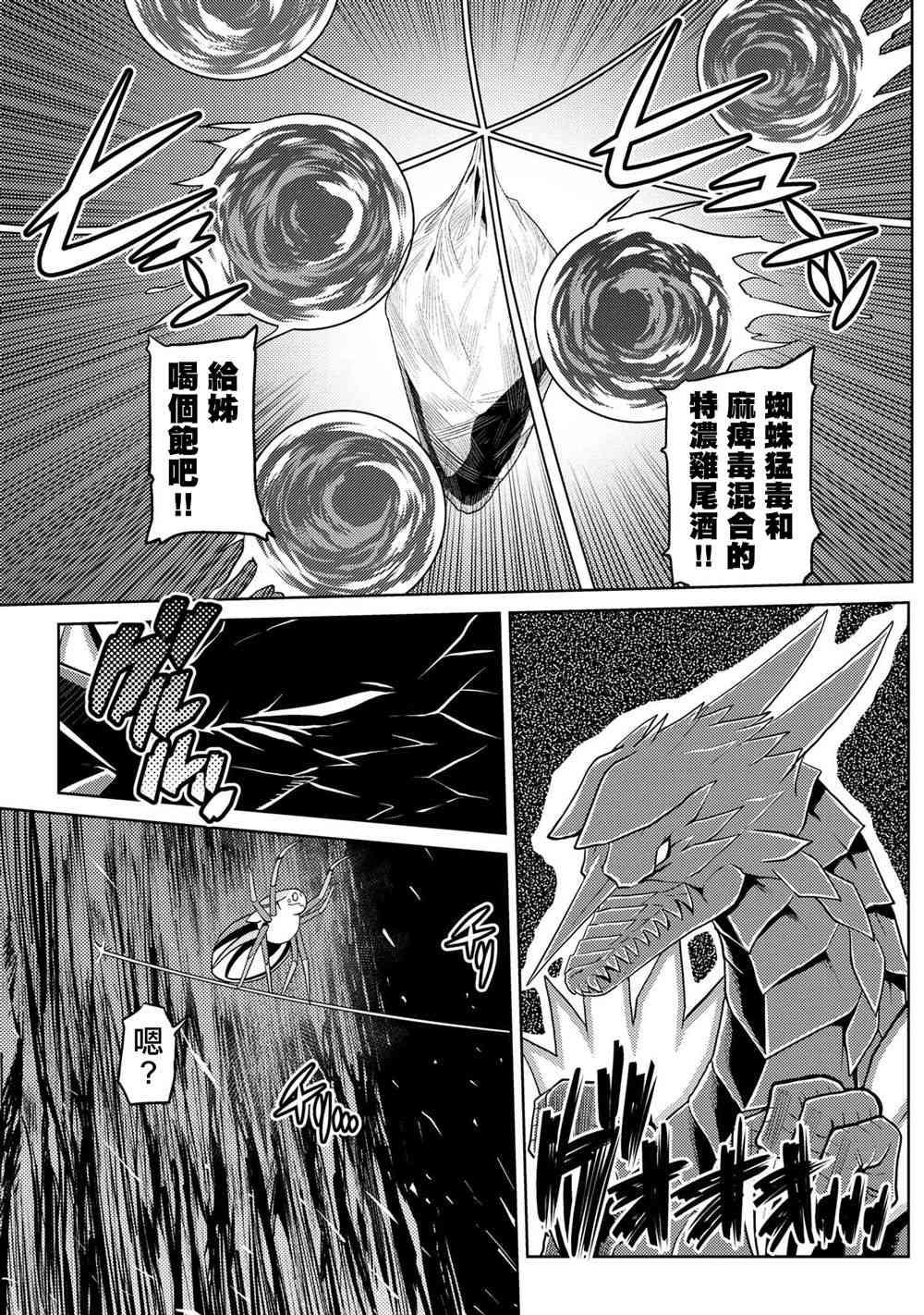 《不过是蜘蛛什么的》第37.2话 第5页