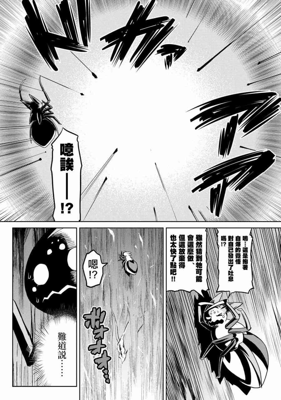 《不过是蜘蛛什么的》第37.2话 第6页