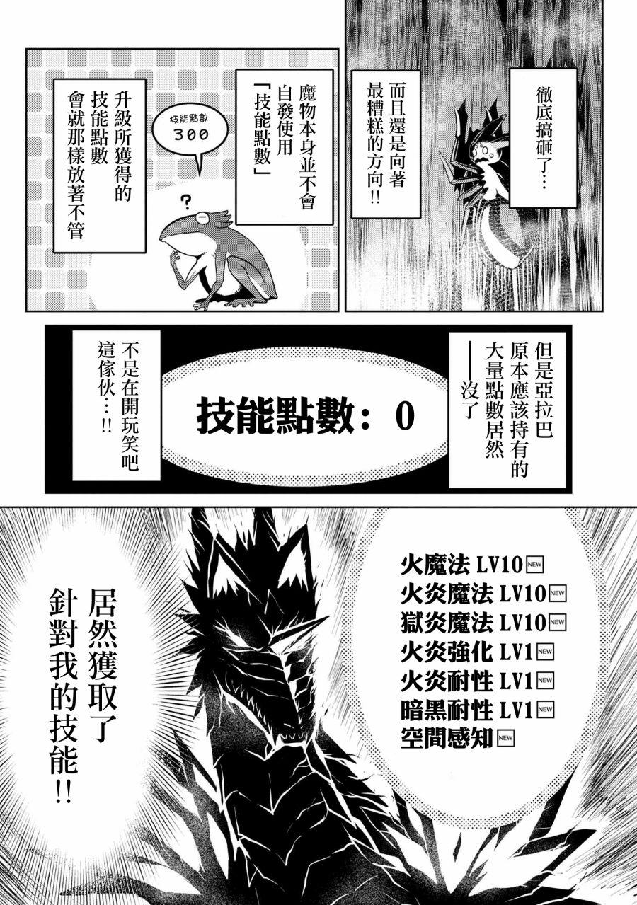 《不过是蜘蛛什么的》第37.2话 第9页