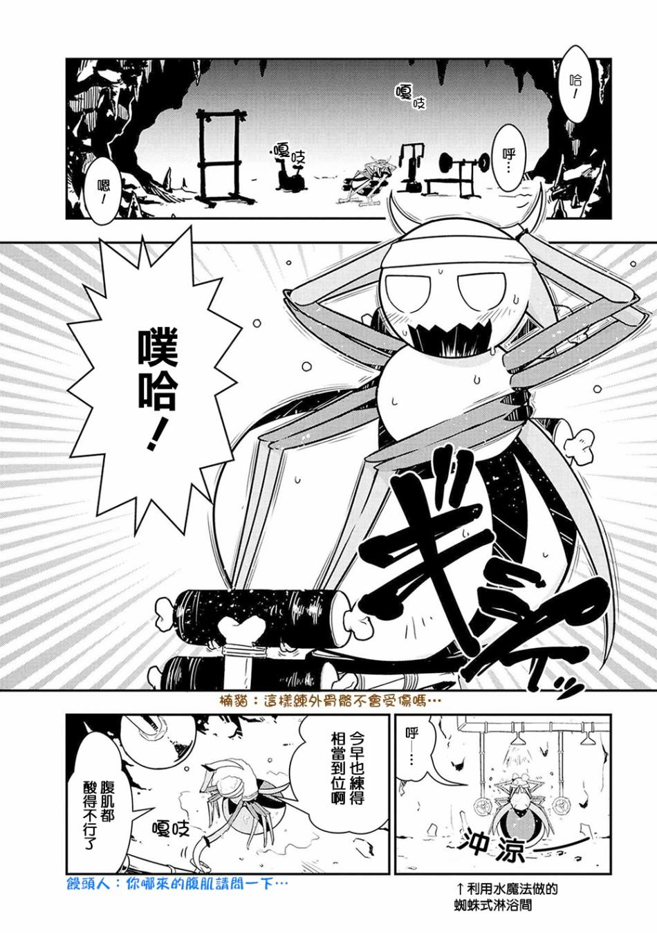 《不过是蜘蛛什么的》外传第3话 第1页