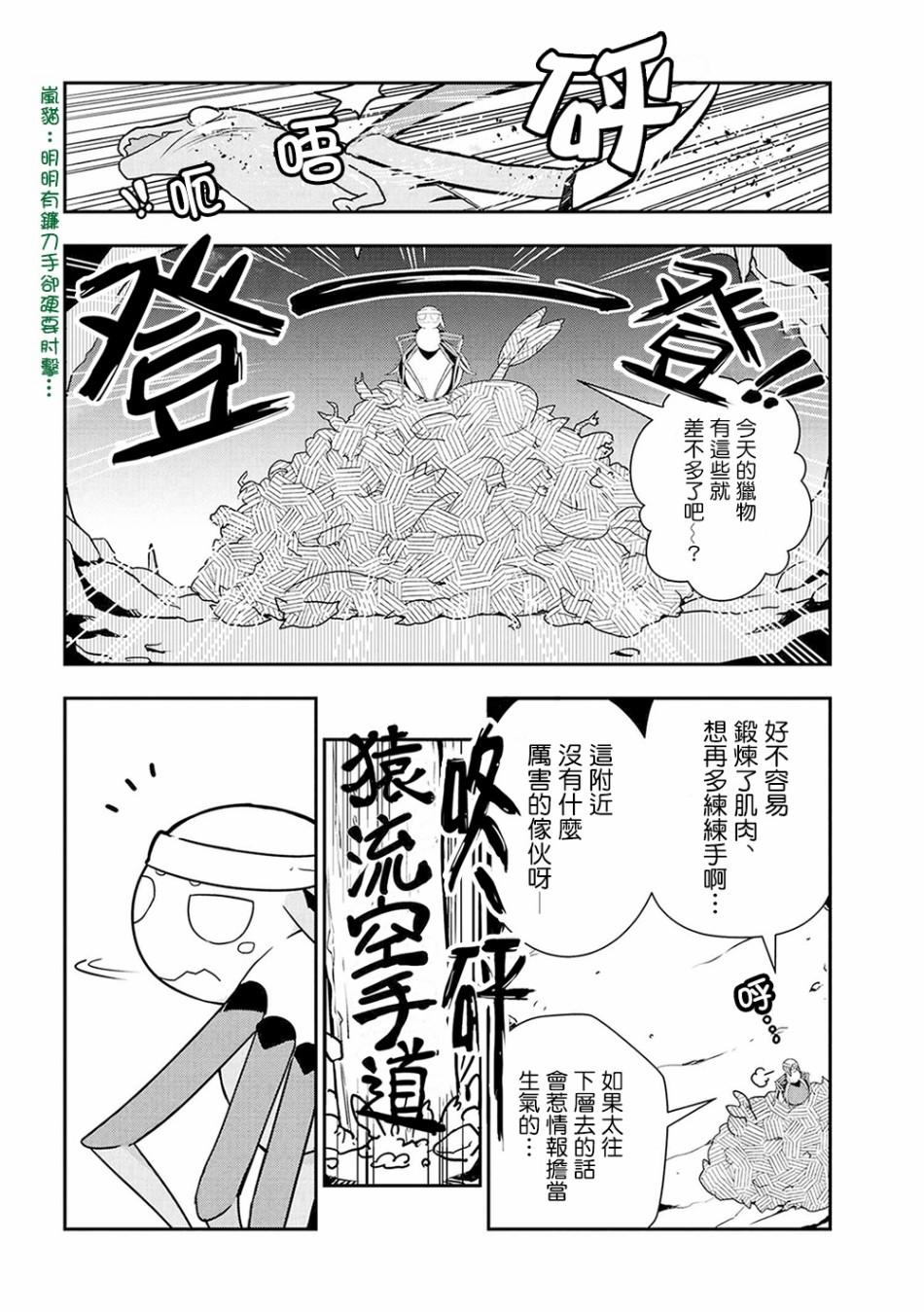 《不过是蜘蛛什么的》外传第3话 第4页