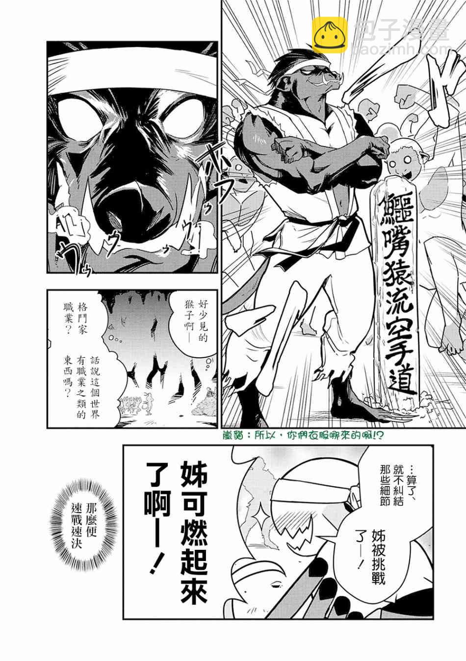 《不过是蜘蛛什么的》外传第3话 第5页