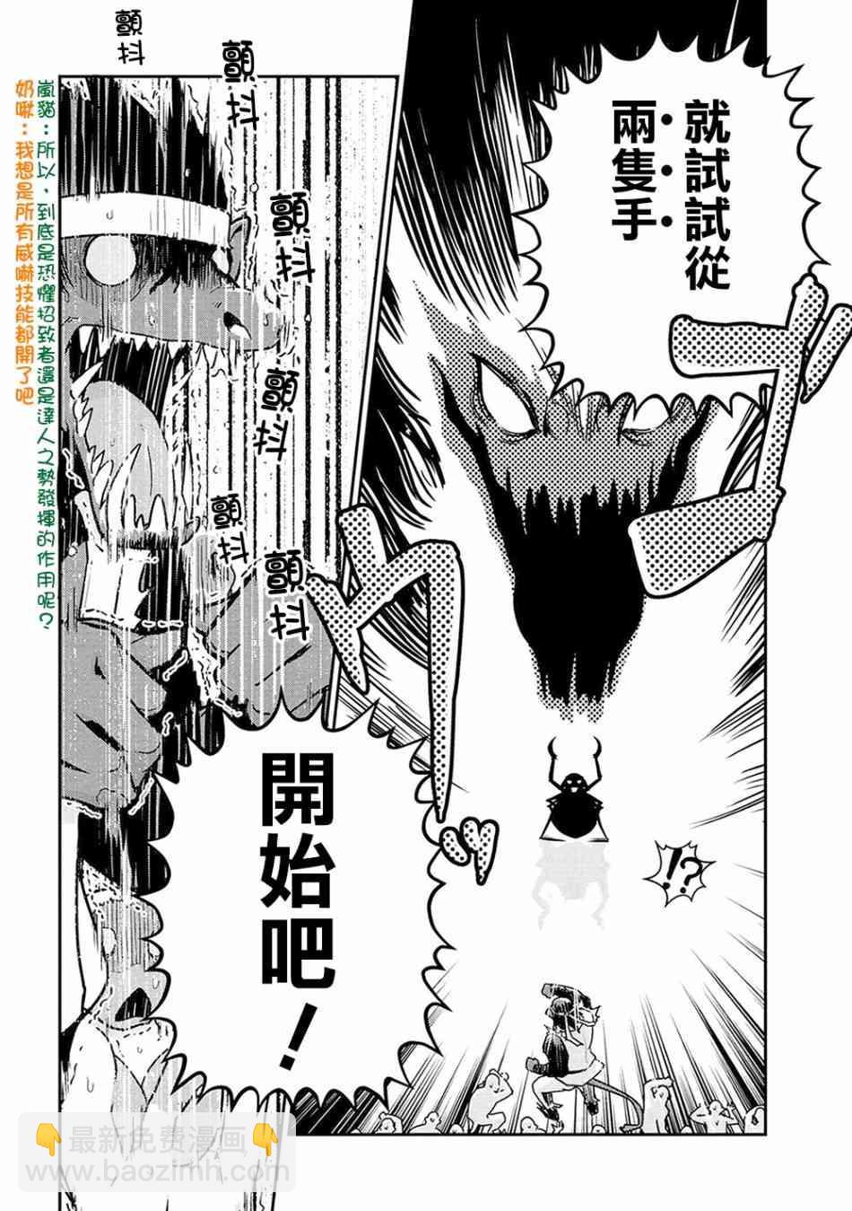 《不过是蜘蛛什么的》外传第3话 第6页
