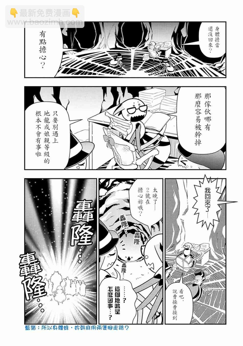 《不过是蜘蛛什么的》外传第3话 第7页