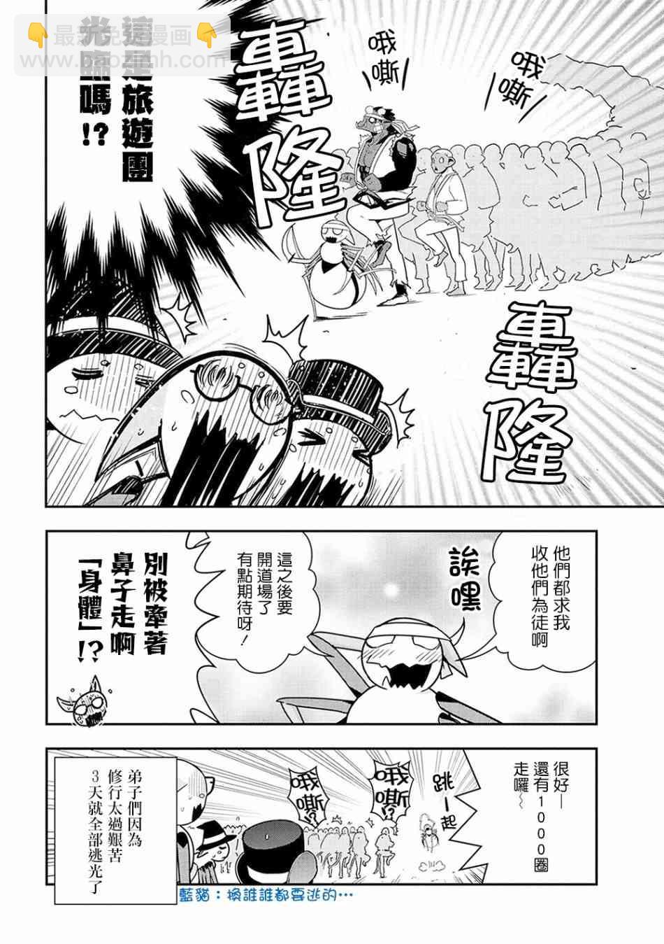 《不过是蜘蛛什么的》外传第3话 第8页
