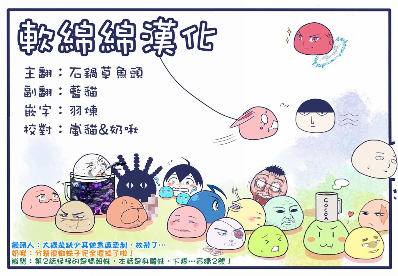 《不过是蜘蛛什么的》外传第3话 第9页