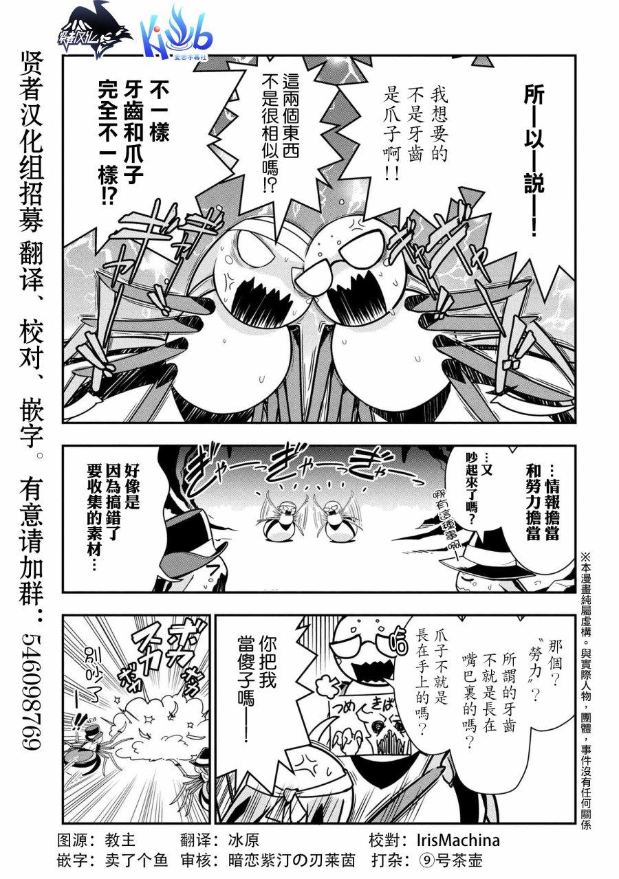 《不过是蜘蛛什么的》外传第6话 第1页