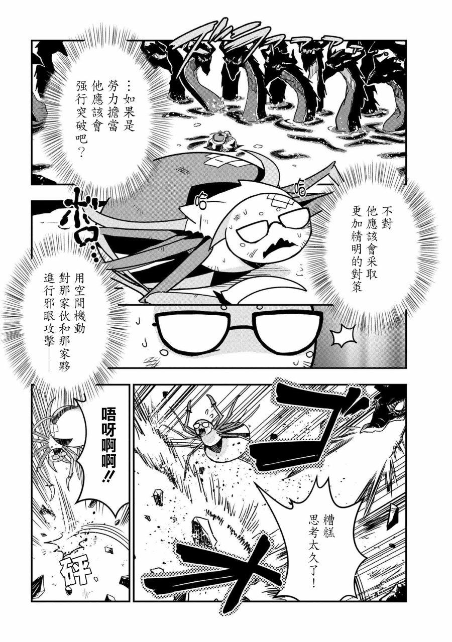 《不过是蜘蛛什么的》外传第6话 第4页