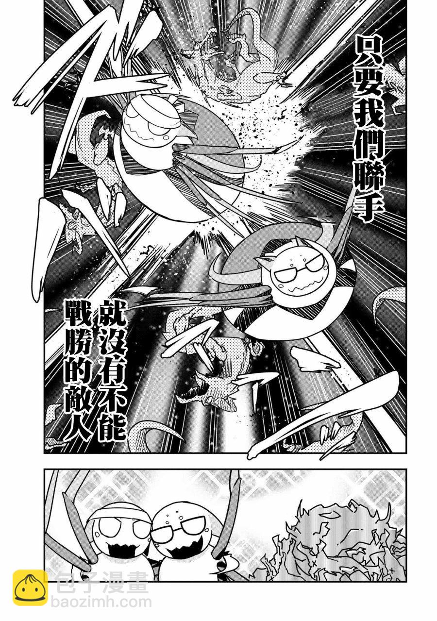 《不过是蜘蛛什么的》外传第6话 第7页