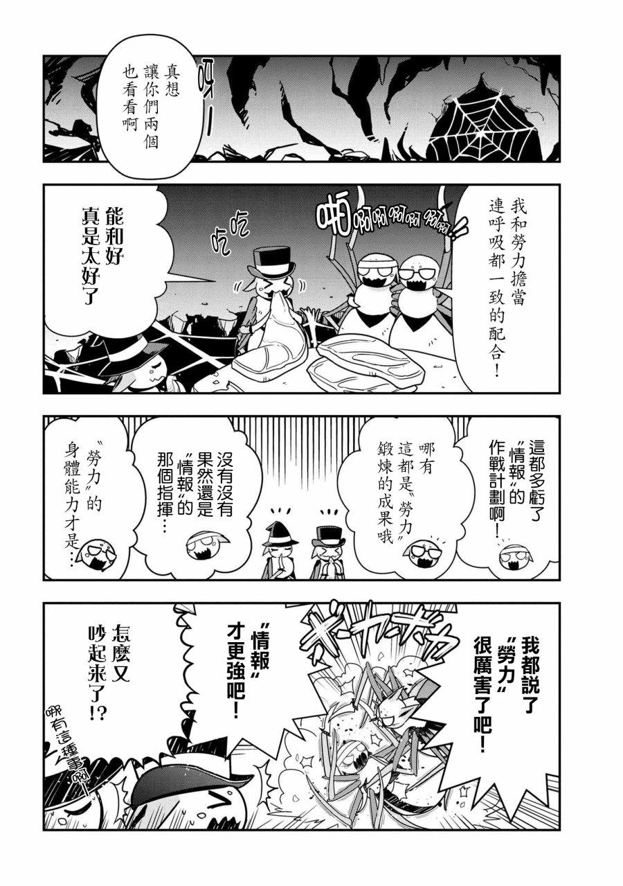 《不过是蜘蛛什么的》外传第6话 第8页