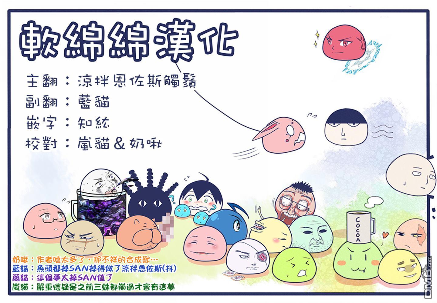 《不过是蜘蛛什么的》外传第7话 第10页
