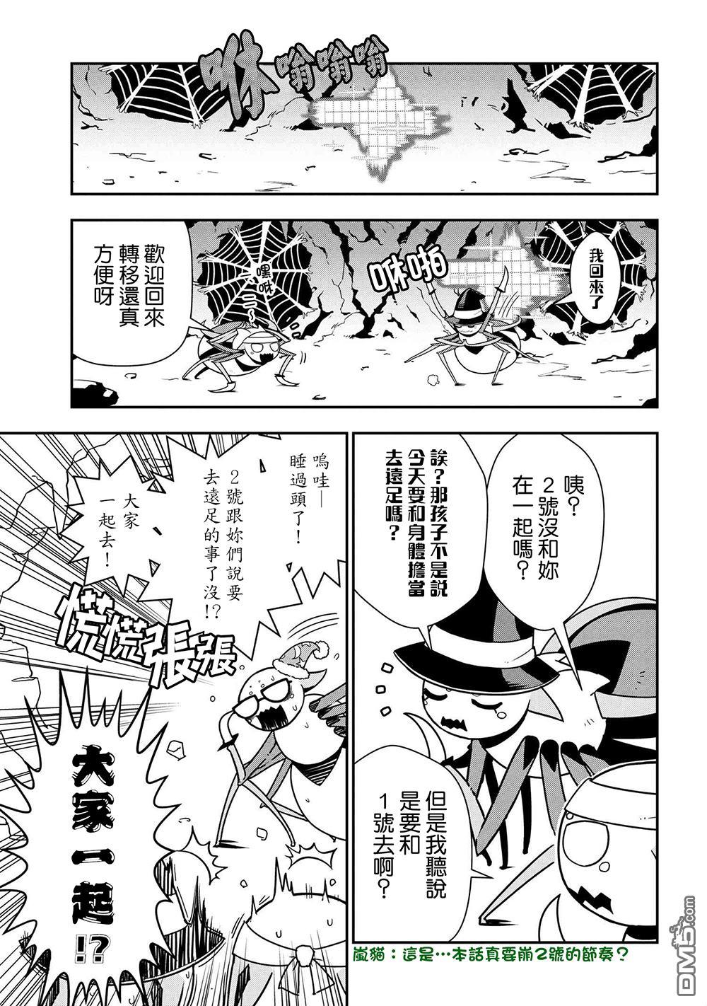 《不过是蜘蛛什么的》外传第7话 第1页