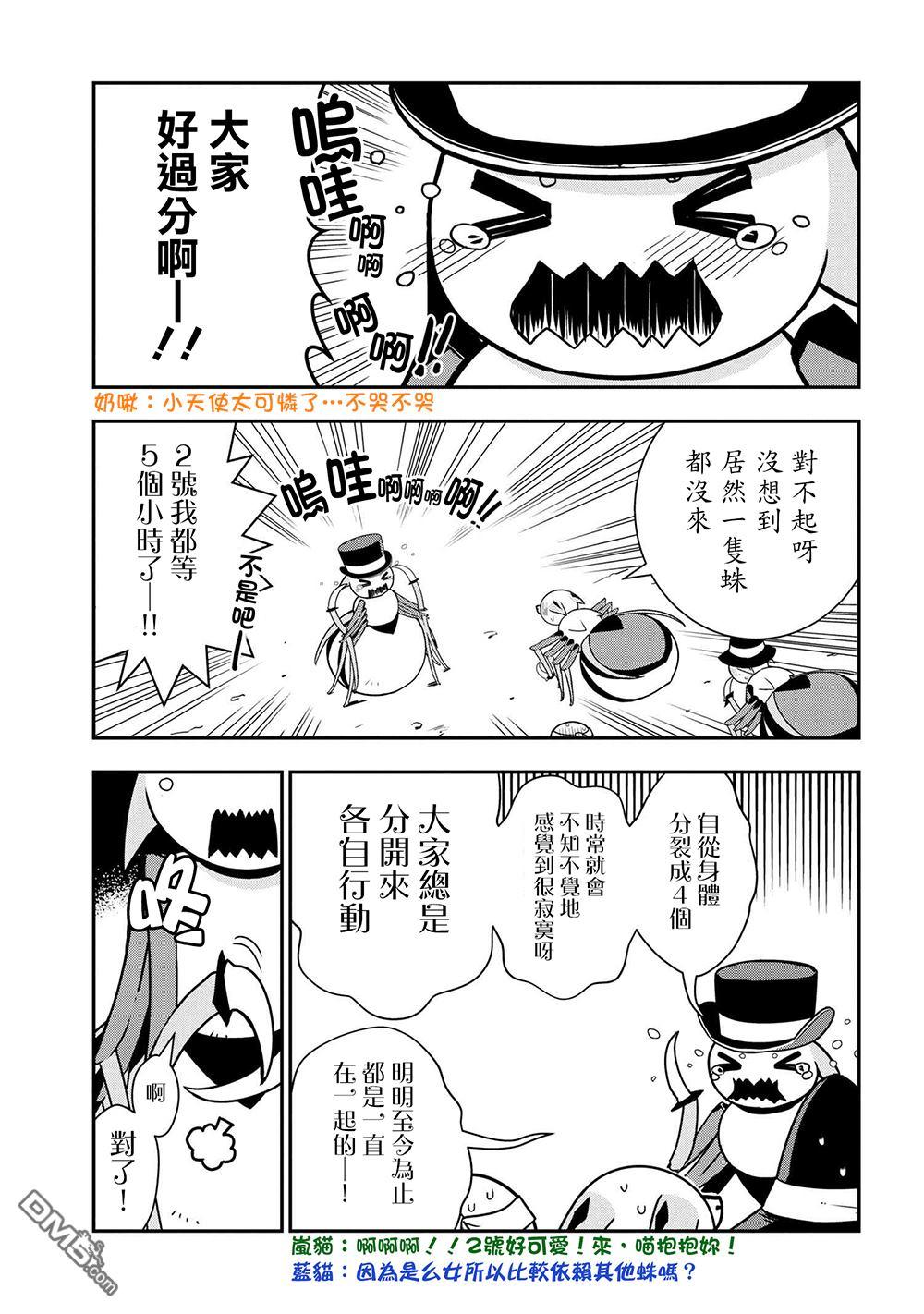 《不过是蜘蛛什么的》外传第7话 第3页
