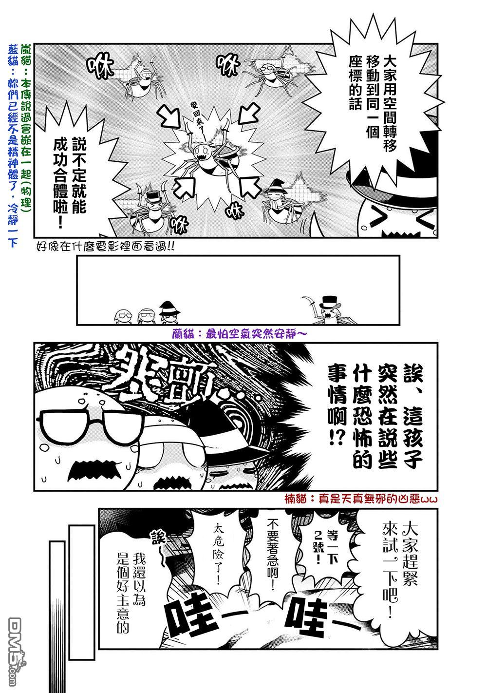 《不过是蜘蛛什么的》外传第7话 第4页