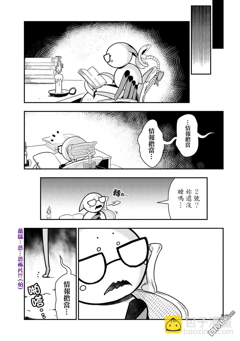 《不过是蜘蛛什么的》外传第7话 第5页